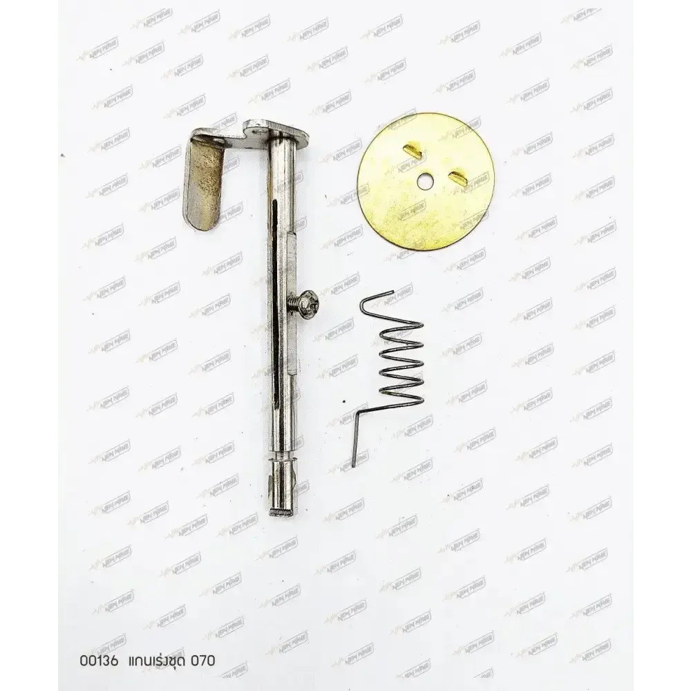 00136 แกนเร่งชุด MS070