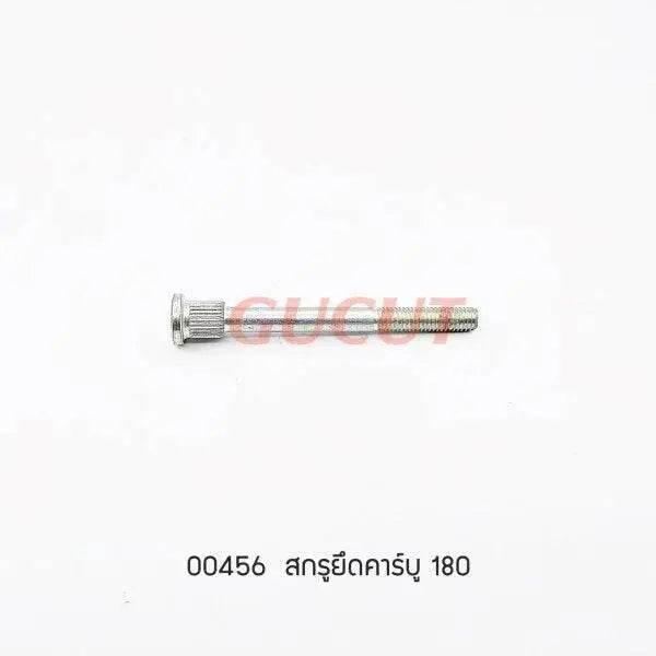 00456 สกรูยึดคาร์บู MS180