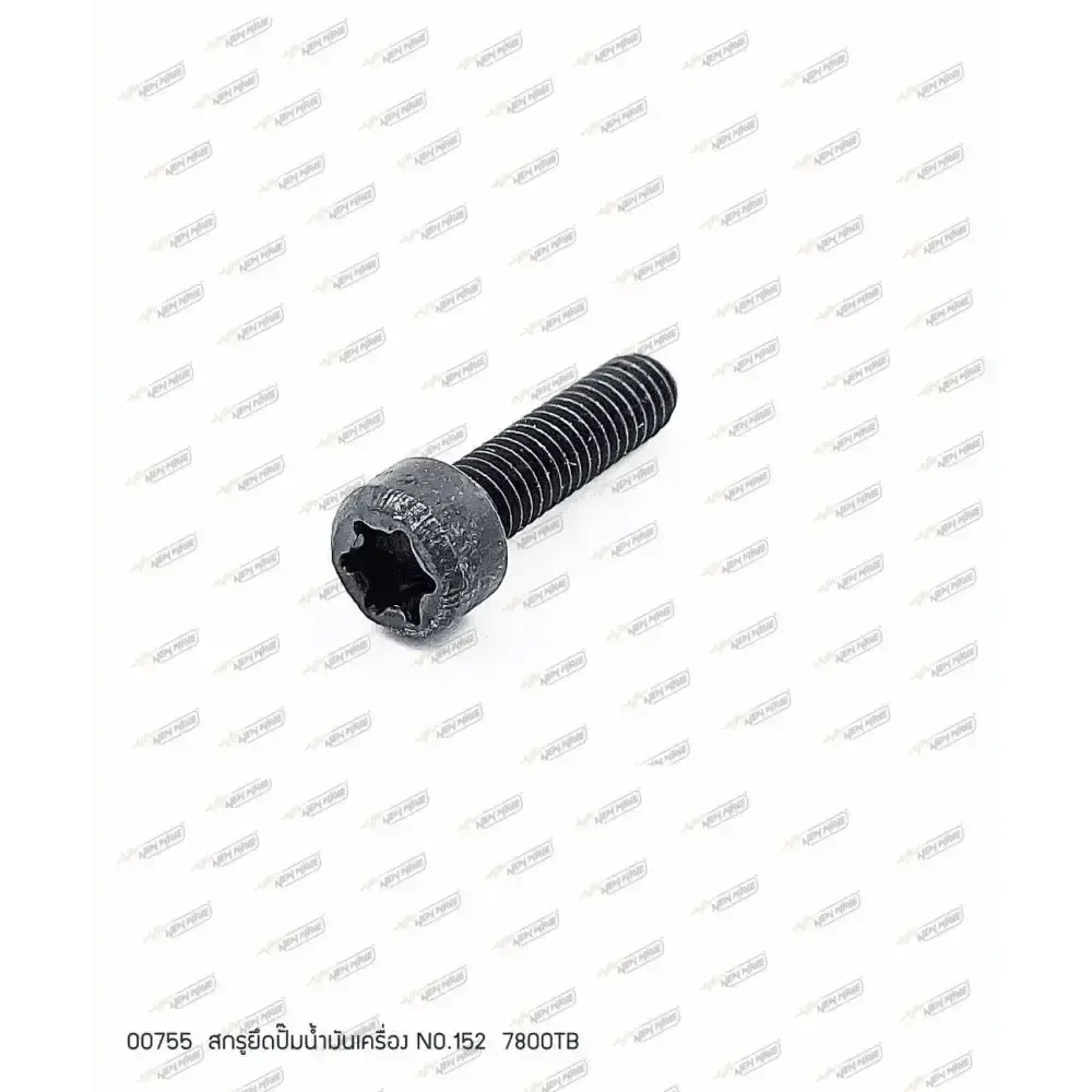 00755 สกรูยึดปั๊มน้ำมันเครื่อง NO.152 7800TB (ใช้2ชิ้น)