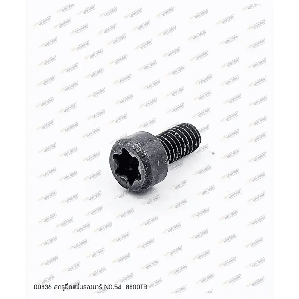 00836 สกรูยึดแผ่นรองบาร์ 8800TB NO.54