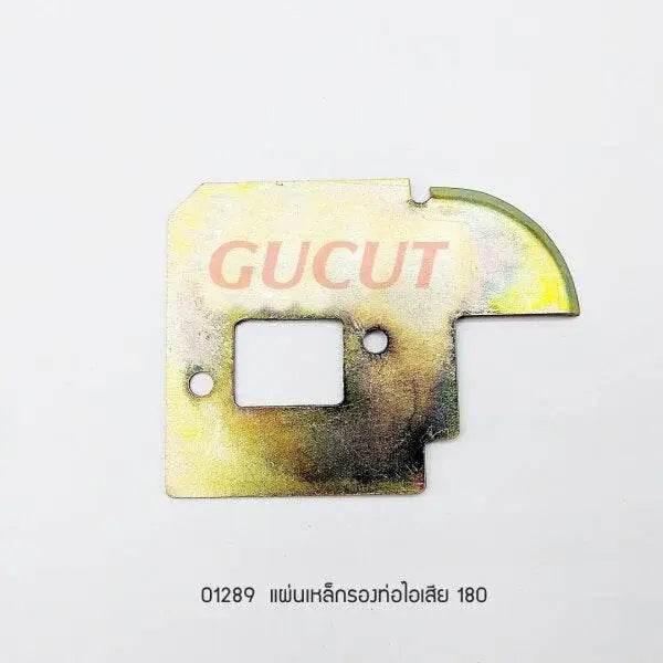 01289 แผ่นเหล็กรองท่อไอเสีย MS180