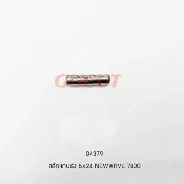 04379 สลักเเกนเร่ง 5200, 7800