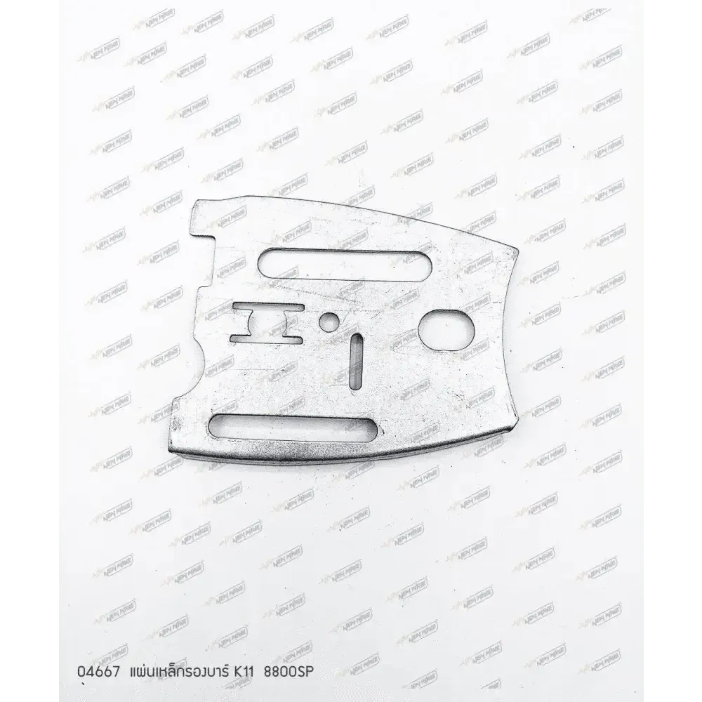 04667 แผ่นเหล็กรองบาร์ 8800SP K11