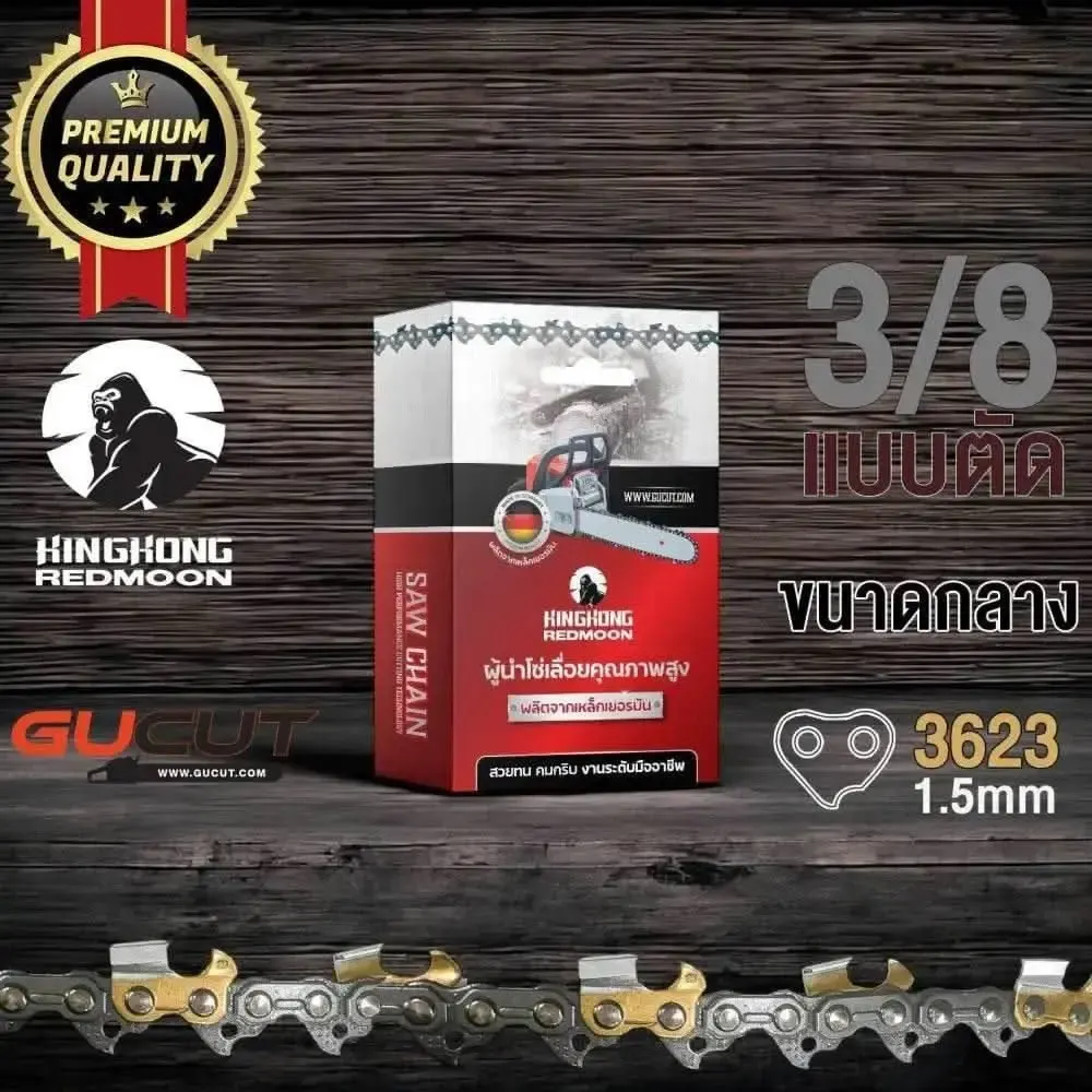โซ่เลื่อยยนต์ KINGKONG 3623 (3/8) ขนาดกลาง เกรดA (แบบตัด)
