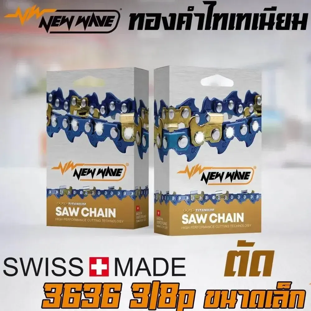 โซ่เลื่อยยนต์ NEWWAVE 3636 (3/8p) ขนาดเล็ก ทองคำผสมไทเทเนียม (แบบตัด)